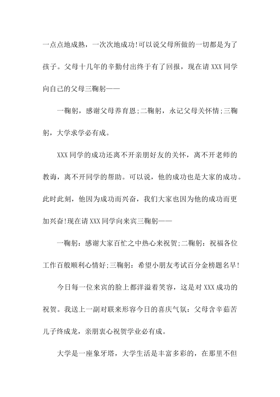 2024高考升学宴宴会主持词模板_第3页