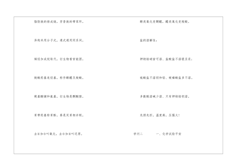 2024高考化学知识口诀_第3页