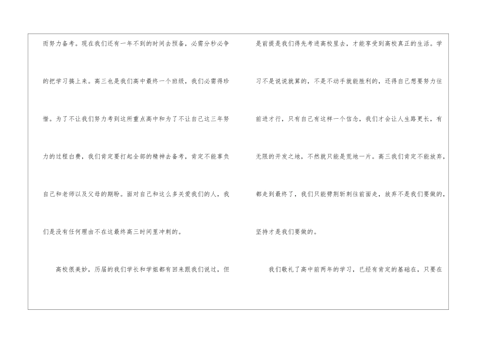 2024高考励志经典演讲致辞范文_第2页