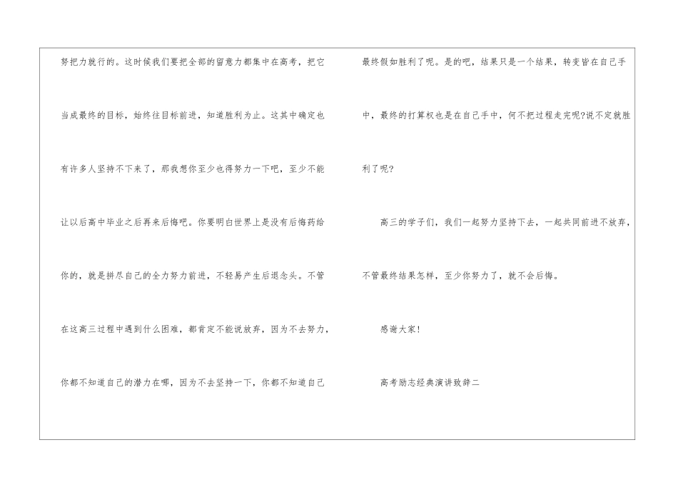 2024高考励志经典演讲致辞范文_第3页