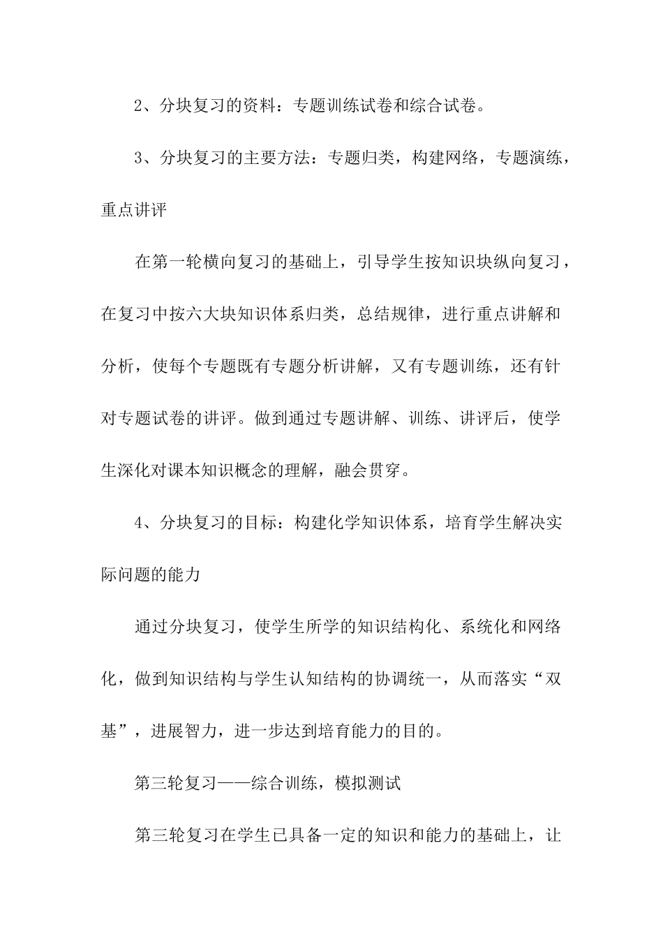 2024高考化学复习备考计划_第3页