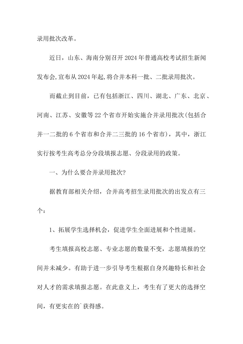 2024高考志愿先填规则_第2页