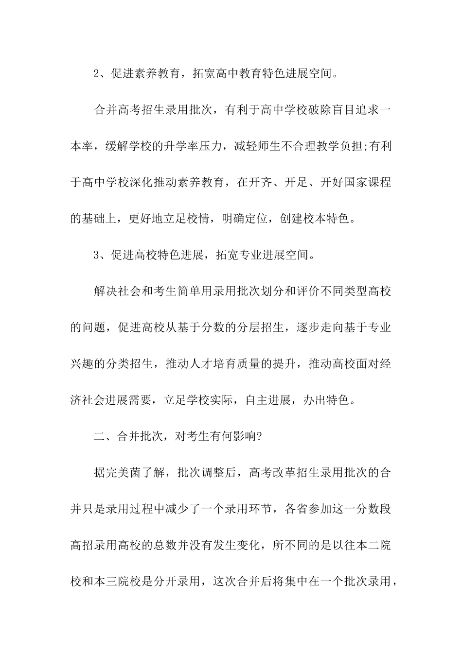 2024高考志愿先填规则_第3页