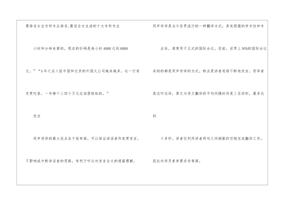 2024高考女生专业工资排名-十大高薪专业排行榜_第3页