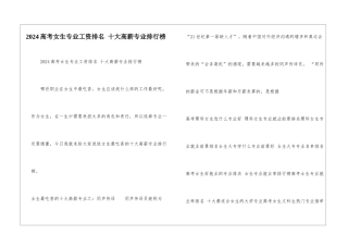2024高考女生专业工资排名-十大高薪专业排行榜