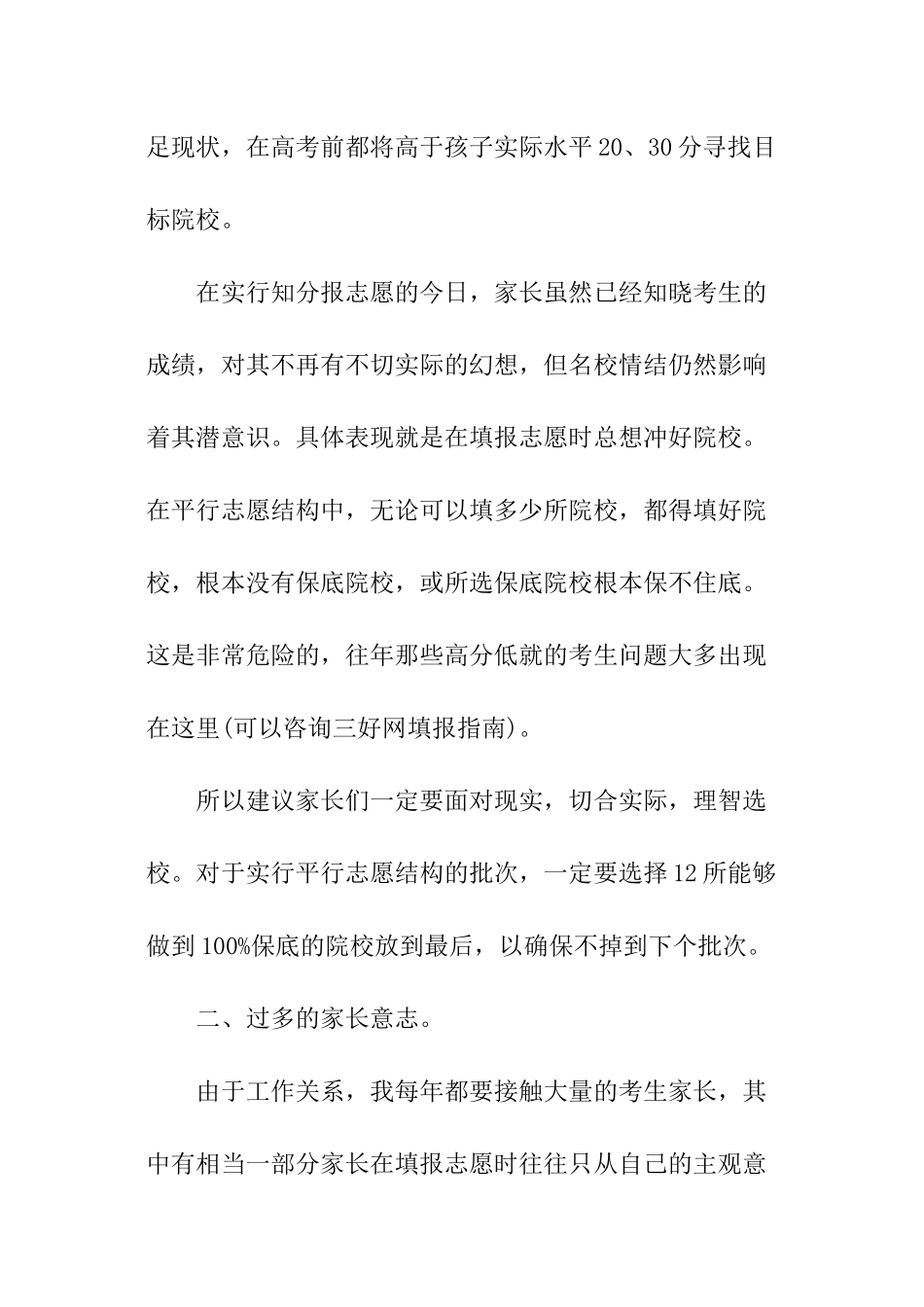 2024高考如何填报志愿_第3页