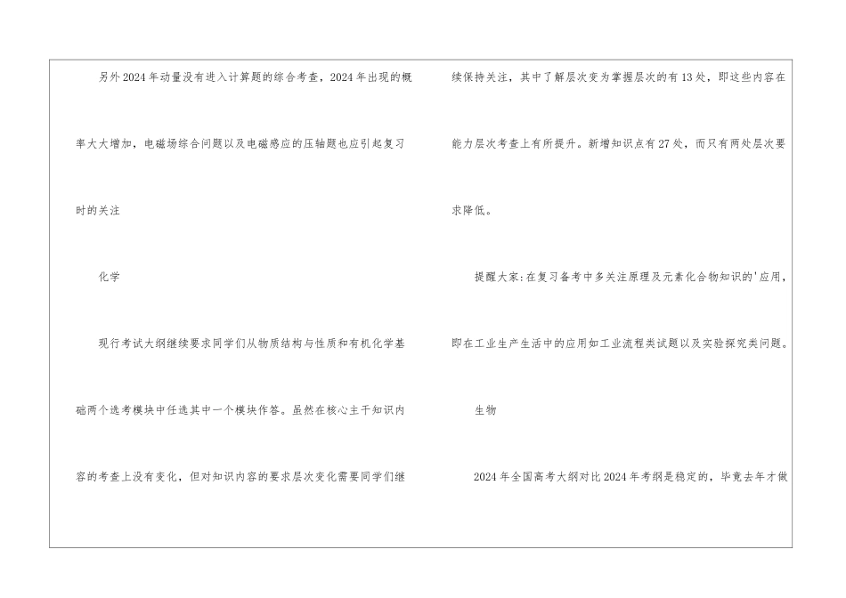 2024高考大纲各科考试范围_第3页