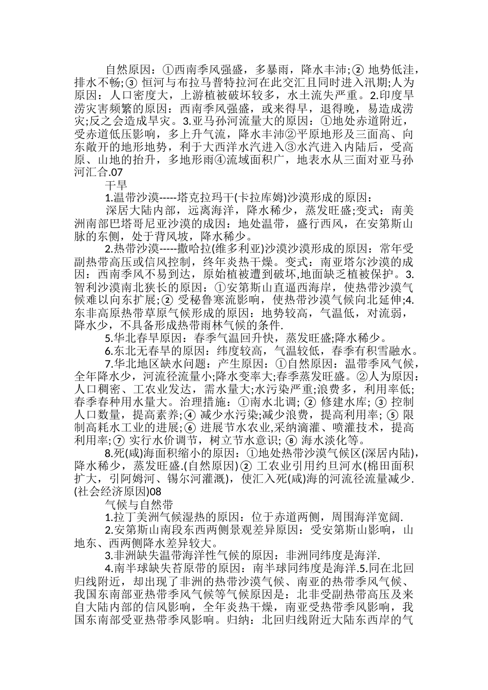 2024高考地理18种大题必背-_第3页