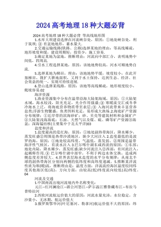 2024高考地理18种大题必背-