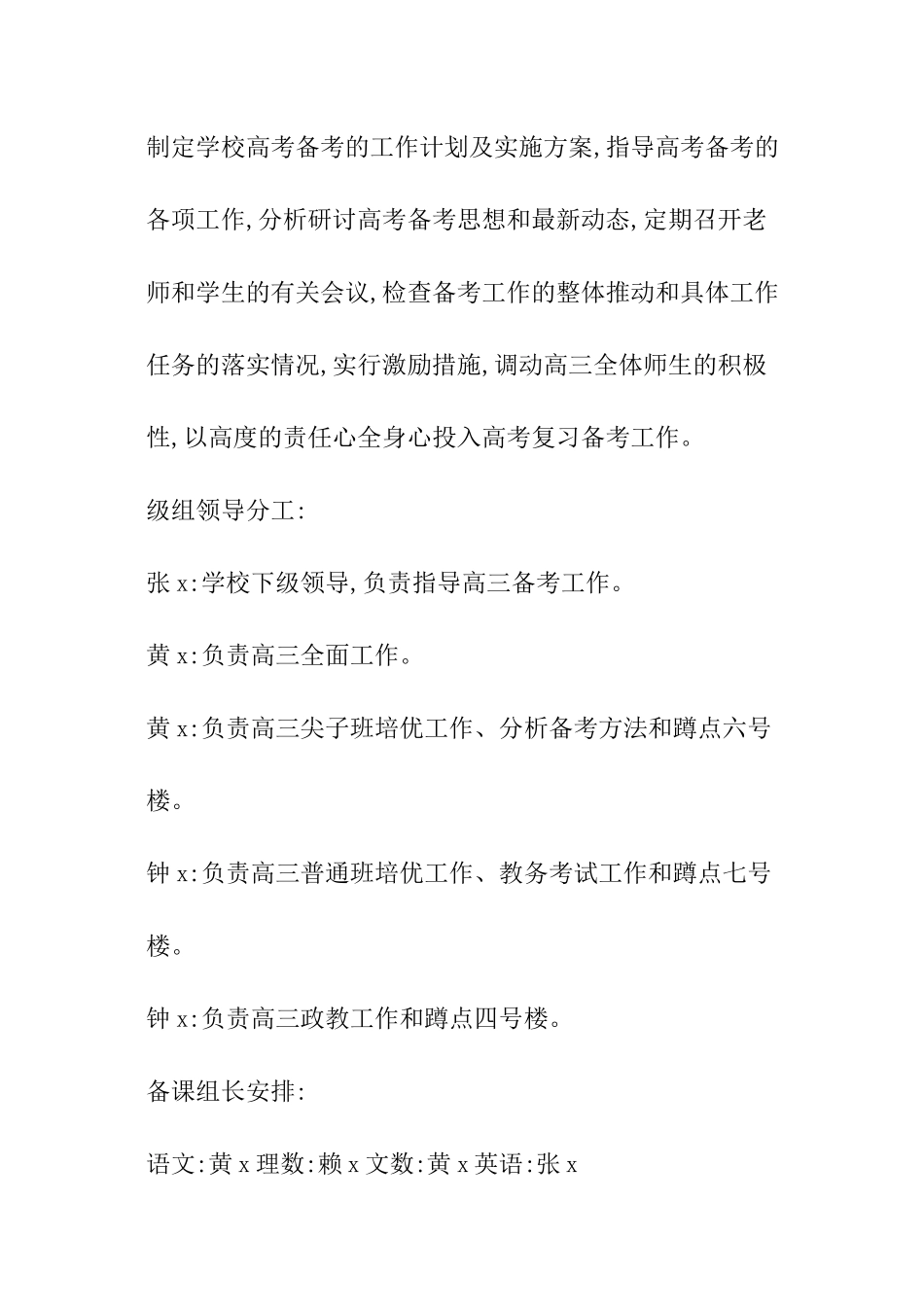 2024高考备考工作计划_第2页