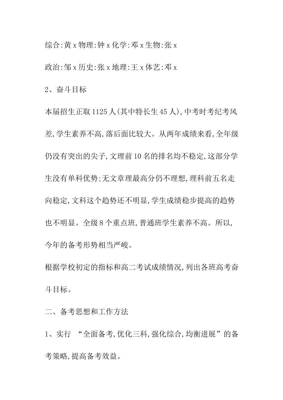 2024高考备考工作计划_第3页