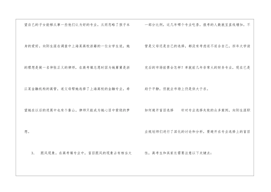 2024高考志愿填报之专业选择篇详解-语文课外知识-语文知识_第3页