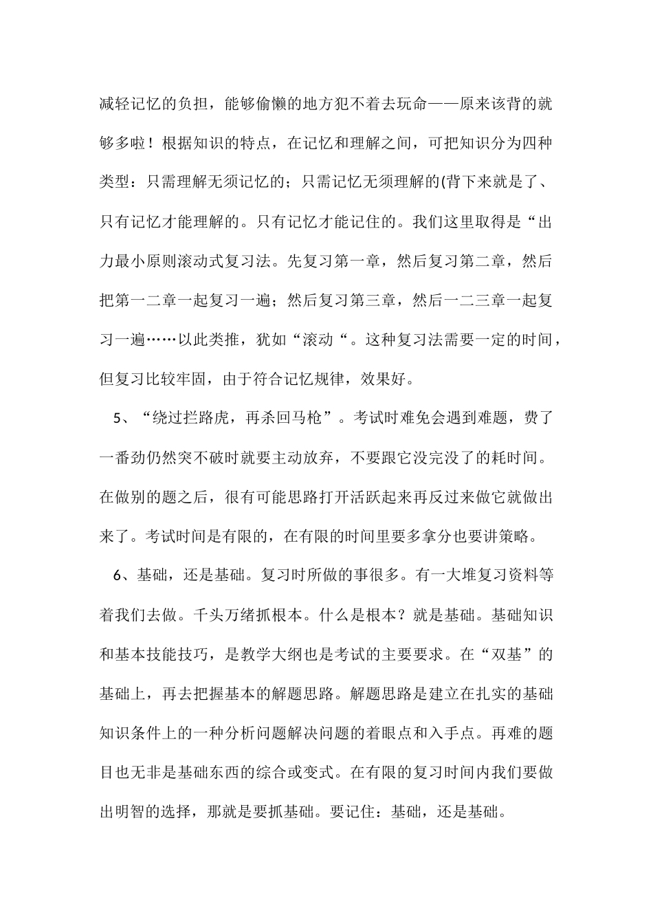 2024高考备考经验分享精选3篇_第2页