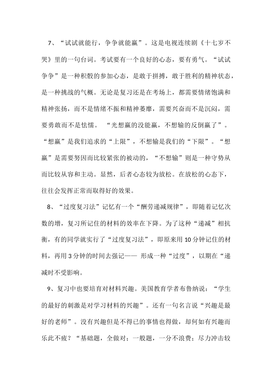 2024高考备考经验分享精选3篇_第3页