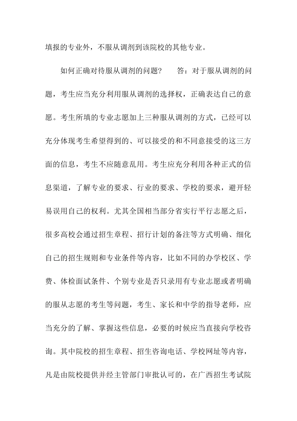 2024高考平行志愿录取规则详解_第2页