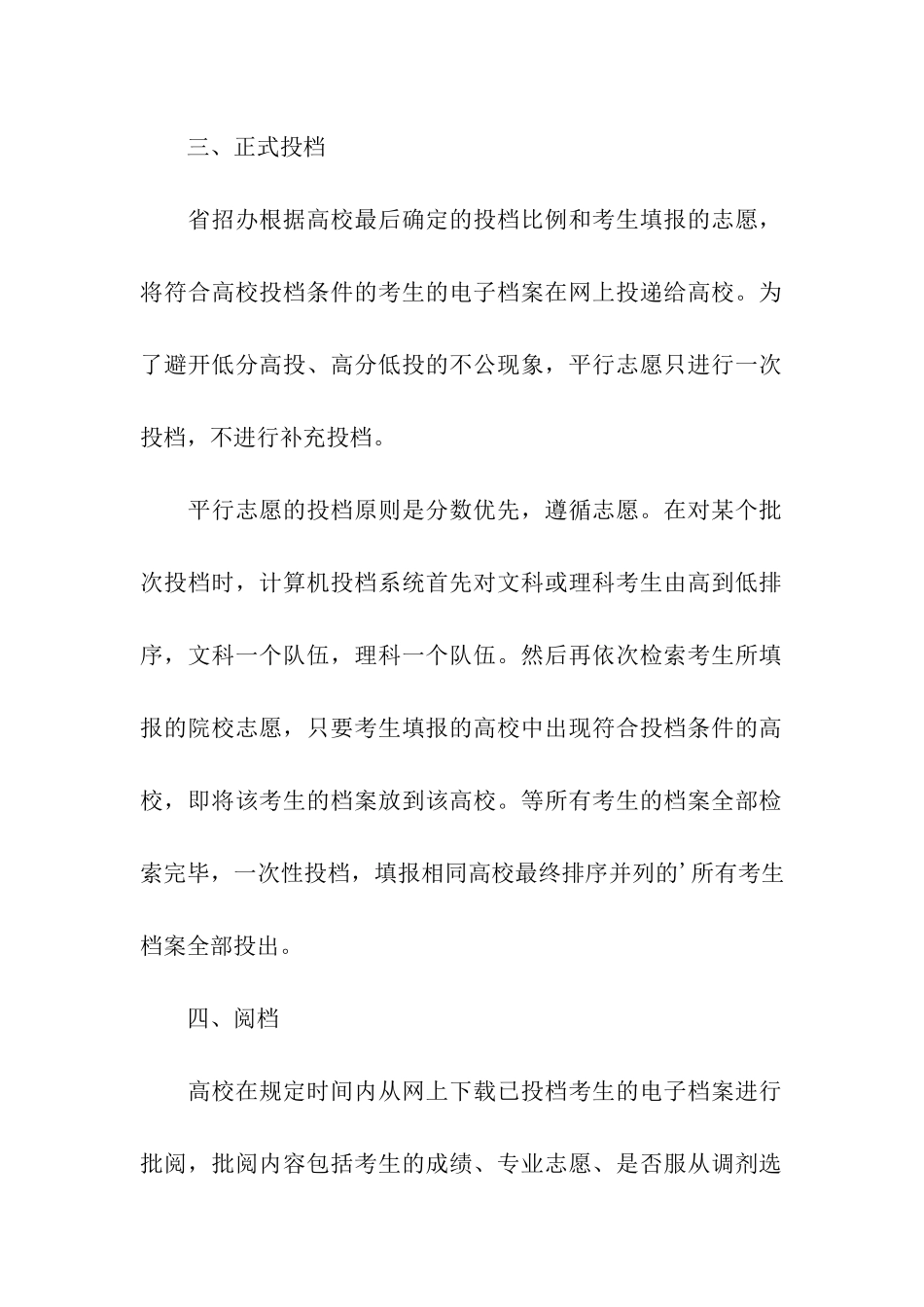 2024高考平行志愿录取的8个环节_第2页