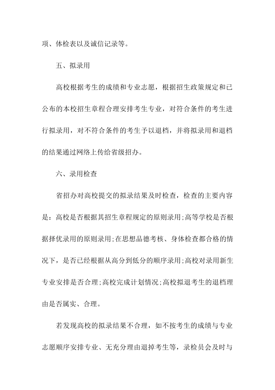 2024高考平行志愿录取的8个环节_第3页