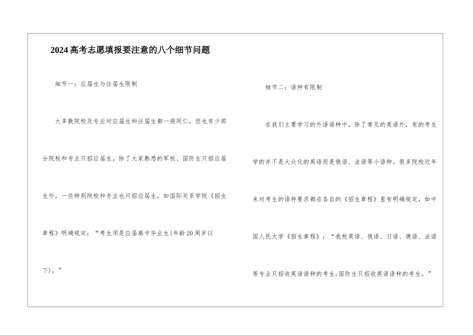 2024高考志愿填报要注意的八个细节问题_第1页