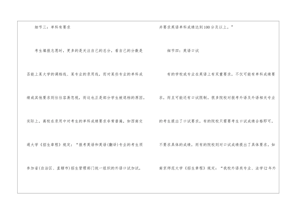 2024高考志愿填报要注意的八个细节问题_第2页