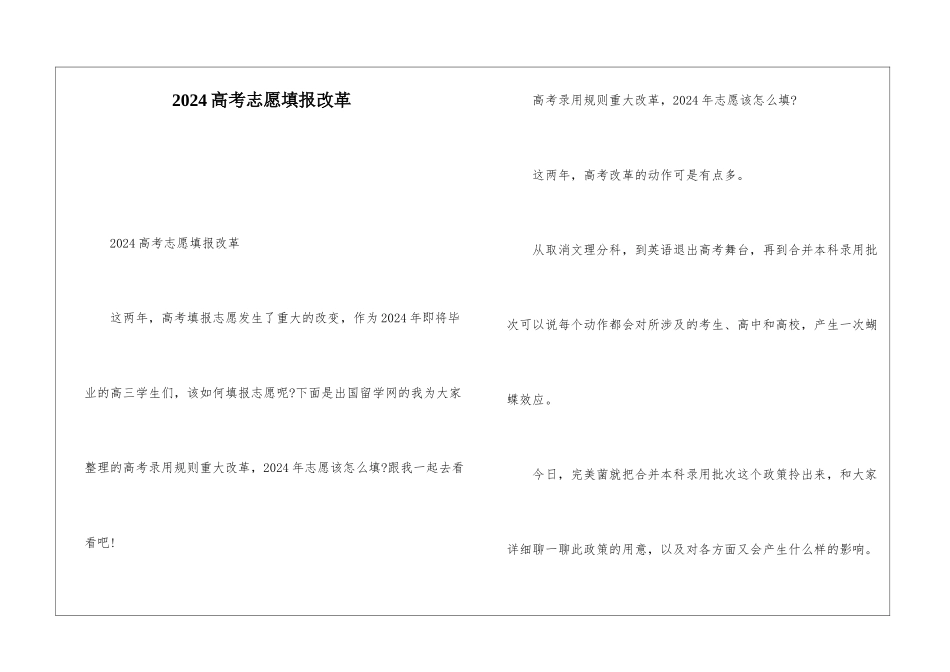 2024高考志愿填报改革_第1页