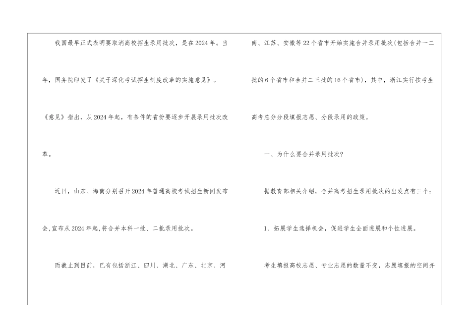 2024高考志愿填报改革_第2页