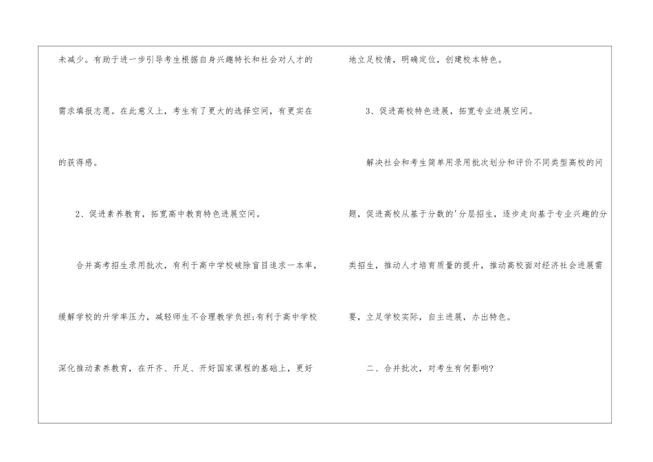 2024高考志愿填报改革_第3页