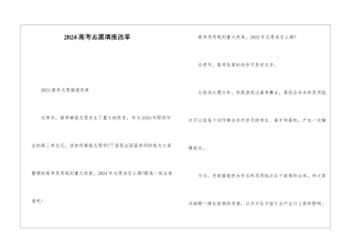 2024高考志愿填报改革