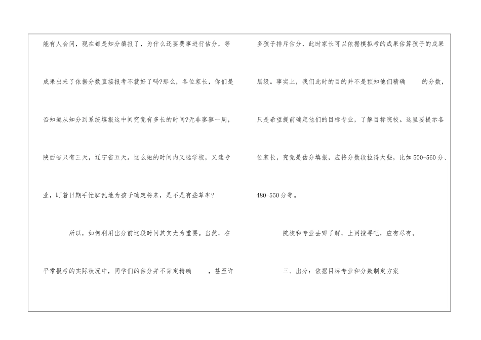 2024高考志愿填报注意事项_第2页
