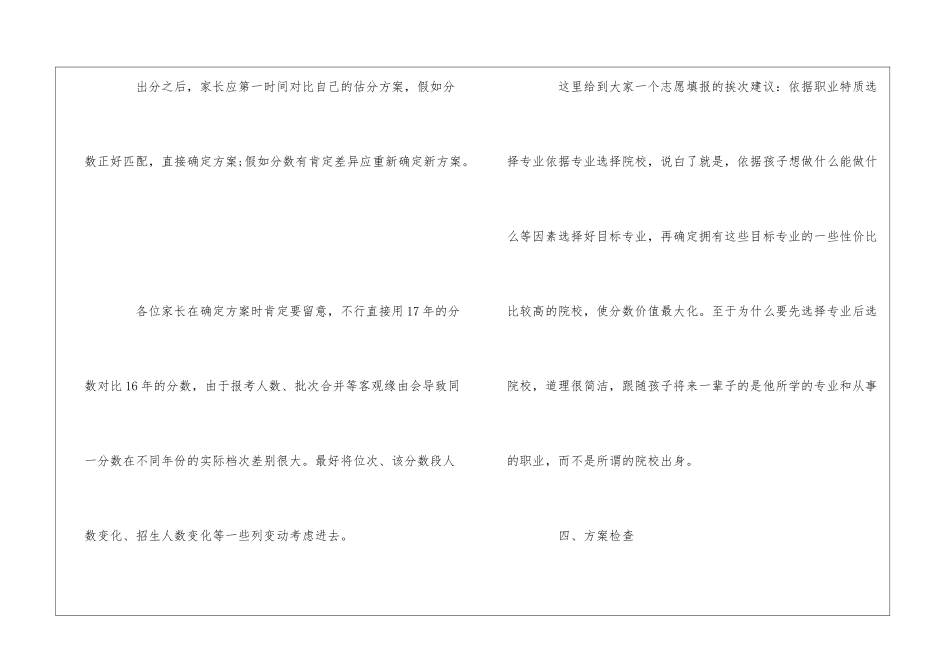 2024高考志愿填报注意事项_第3页