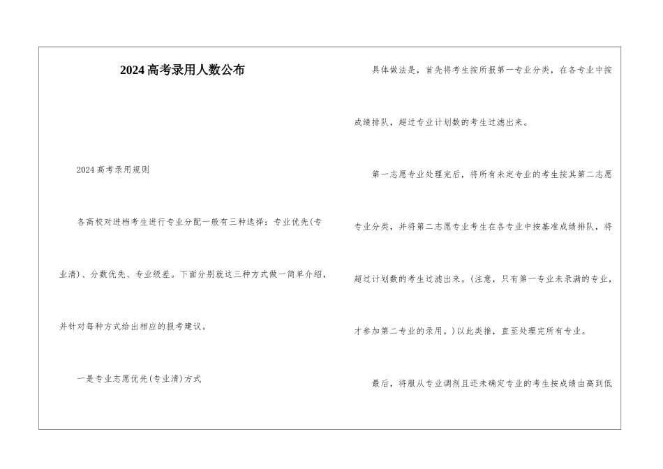 2024高考录取人数公布_第1页
