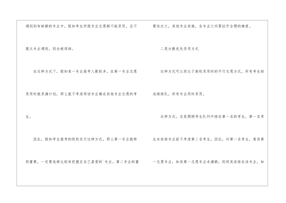 2024高考录取人数公布_第2页