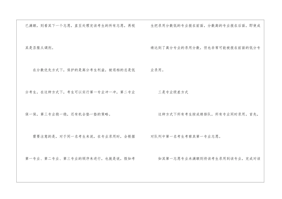 2024高考录取人数公布_第3页