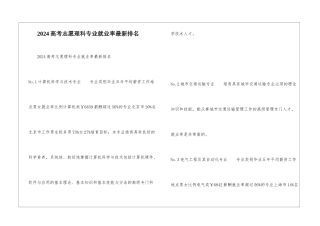 2024高考志愿理科专业就业率最新排名