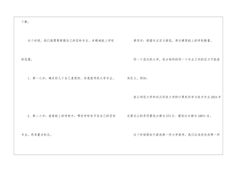 2024高考怎么看排位选学校？2024年高考后大学怎么选？附看排名报志愿方法_第3页