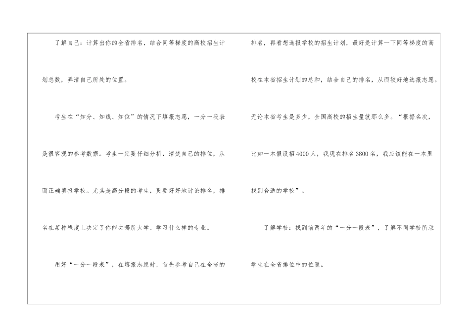 2024高考成绩排名一分一段表是什么-充分利用对录取有帮助_第2页