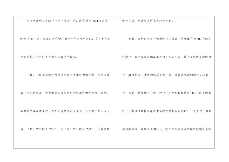 2024高考成绩排名一分一段表是什么-充分利用对录取有帮助_第3页