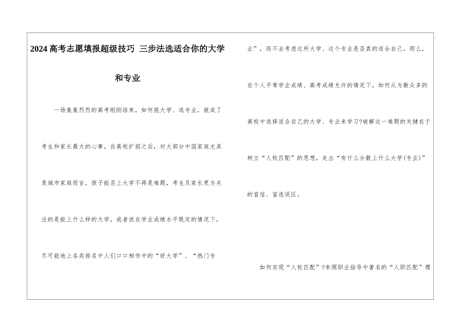 2024高考志愿填报超级技巧-三步法选适合你的大学和专业_第1页