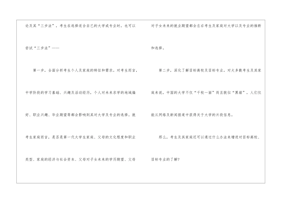 2024高考志愿填报超级技巧-三步法选适合你的大学和专业_第2页
