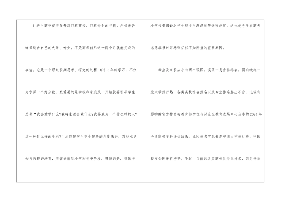 2024高考志愿填报超级技巧-三步法选适合你的大学和专业_第3页