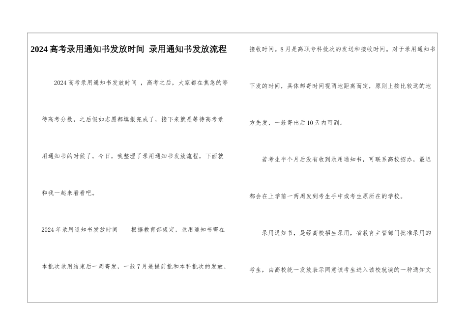 2024高考录取通知书发放时间-录取通知书发放流程_第1页
