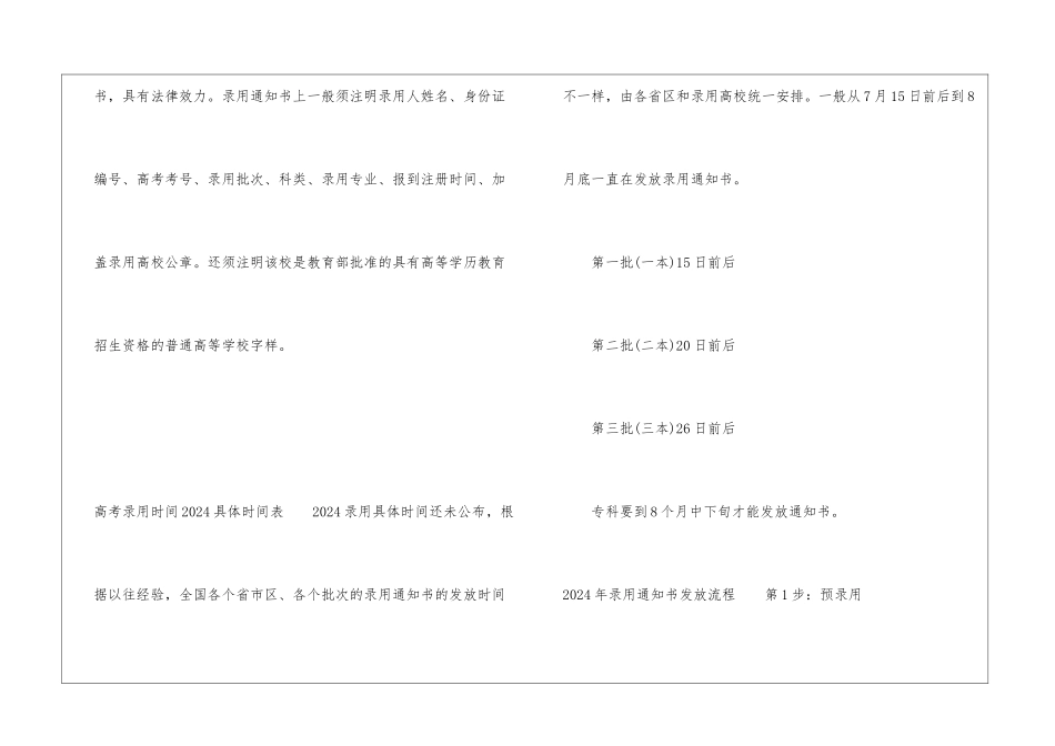 2024高考录取通知书发放时间-录取通知书发放流程_第2页