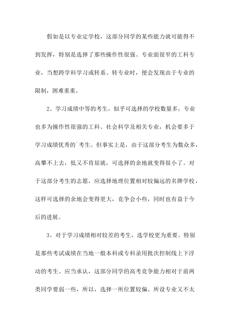 2024高考志愿：专业和学校到底哪个该优先_第2页