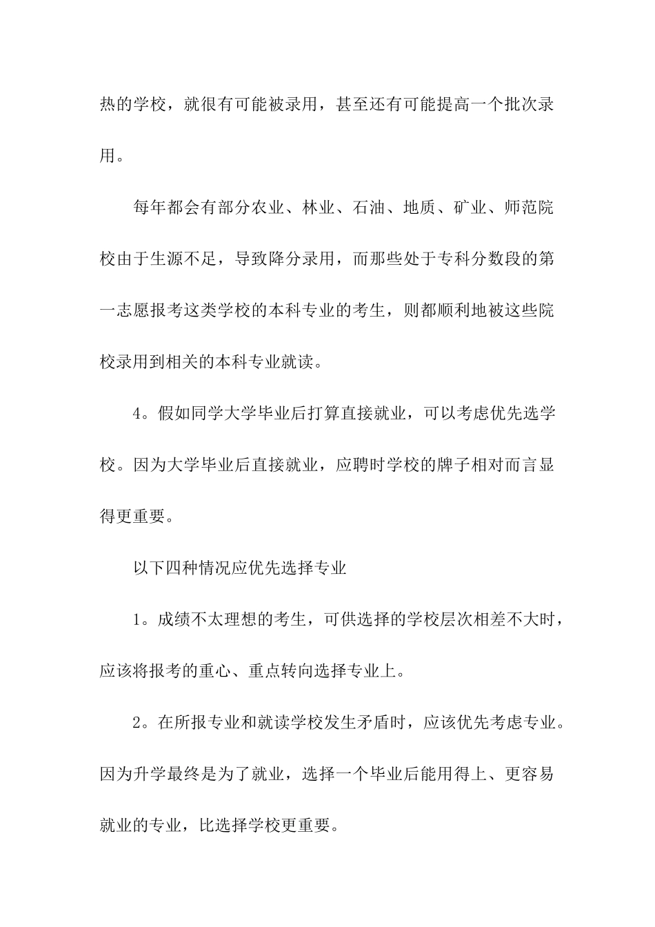 2024高考志愿：专业和学校到底哪个该优先_第3页