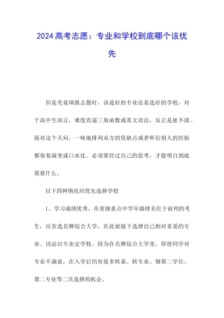 2024高考志愿：专业和学校到底哪个该优先