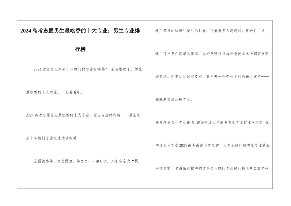 2024高考志愿男生最吃香的十大专业：男生专业排行榜_第1页