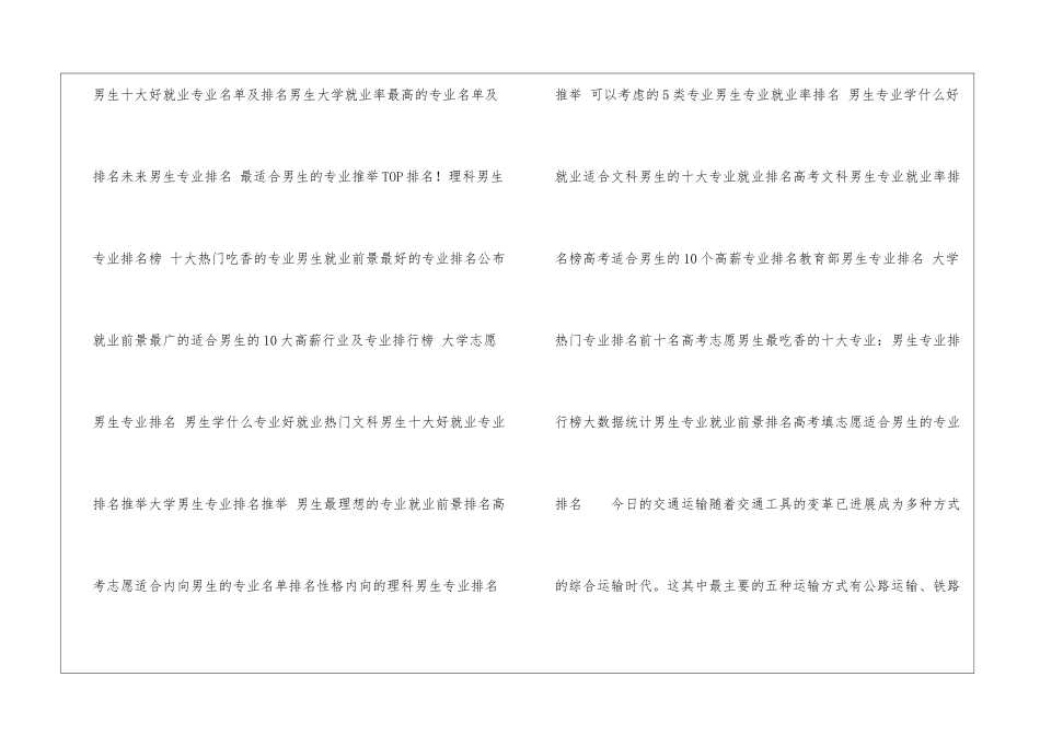 2024高考志愿男生最吃香的十大专业：男生专业排行榜_第2页