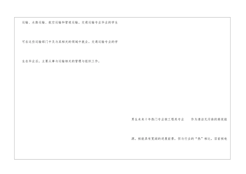 2024高考志愿男生最吃香的十大专业：男生专业排行榜_第3页