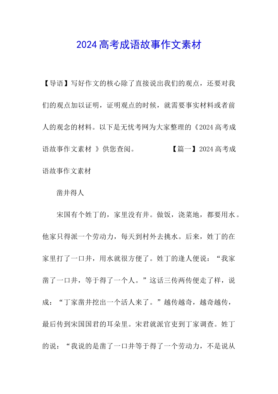 2024高考成语故事作文素材_第1页