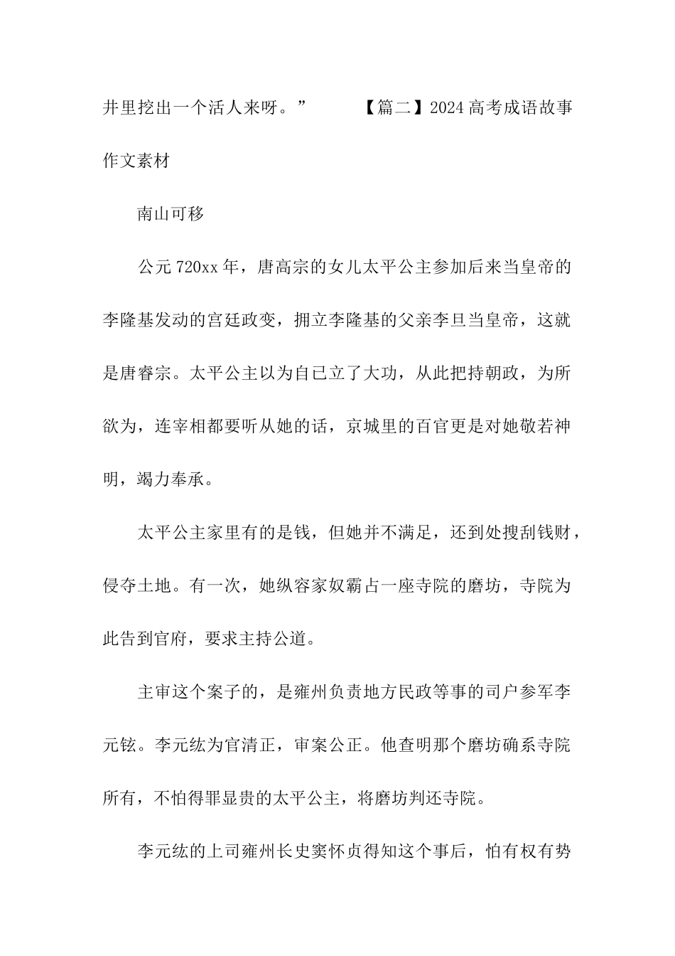 2024高考成语故事作文素材_第2页