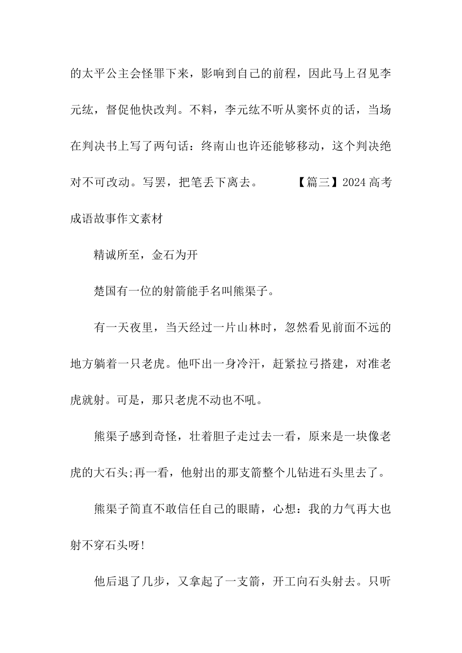 2024高考成语故事作文素材_第3页
